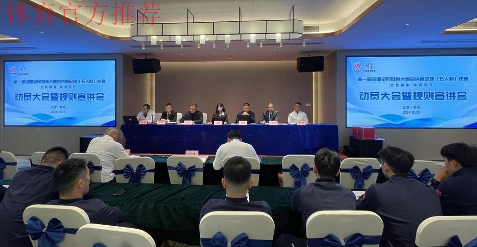 第一届全国全民健身大赛总决赛足球(五人制)在常州盛大开幕 第一届全国全民健身大赛总决赛足球(五人制)在常州盛大开幕